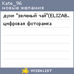 My Wishlist - kate_96