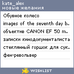 My Wishlist - kate_alex