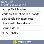 My Wishlist - kate_alf