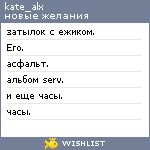 My Wishlist - kate_alx