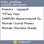 My Wishlist - kate_amalthea