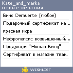 My Wishlist - kate_and_marka