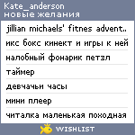 My Wishlist - kate_anderson