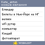 My Wishlist - kate_anton