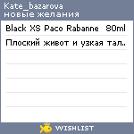 My Wishlist - kate_bazarova