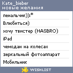 My Wishlist - kate_bieber