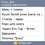 My Wishlist - kate_birs