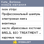 My Wishlist - kate_borisova