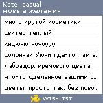 My Wishlist - kate_casual