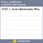 My Wishlist - kate_catherine