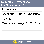 My Wishlist - kate_chetvergova