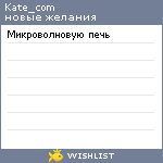 My Wishlist - kate_com