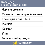 My Wishlist - kate_deg