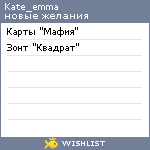 My Wishlist - kate_emma