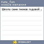 My Wishlist - kate_fom