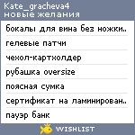 My Wishlist - kate_gracheva4