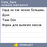 My Wishlist - kate_here