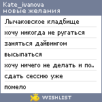 My Wishlist - kate_ivanova