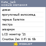 My Wishlist - kate_jack