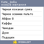 My Wishlist - kate_joska