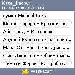 My Wishlist - kate_kachur