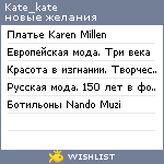 My Wishlist - kate_kate