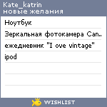 My Wishlist - kate_katrin