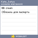 My Wishlist - kate_katya