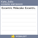 My Wishlist - kate_koko