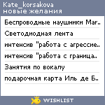 My Wishlist - kate_korsakova