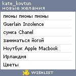 My Wishlist - kate_kovtun