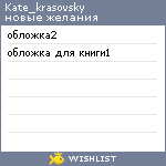 My Wishlist - kate_krasovsky