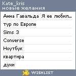 My Wishlist - kate_kris