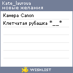 My Wishlist - kate_lavrova