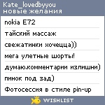 My Wishlist - kate_lovedbyyou