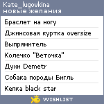 My Wishlist - kate_lugovkina