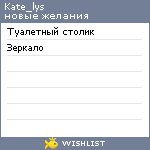 My Wishlist - kate_lys