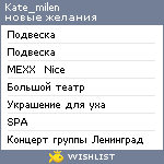 My Wishlist - kate_milen