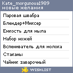 My Wishlist - kate_morgunova1989