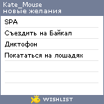 My Wishlist - kate_mouse