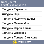 My Wishlist - kate_mutt