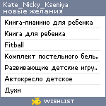 My Wishlist - kate_nicky_kseniya