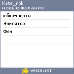 My Wishlist - kate_nok