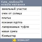 My Wishlist - kate_novikova78