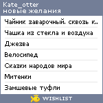 My Wishlist - kate_otter