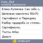 My Wishlist - kate_red