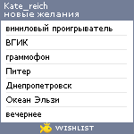 My Wishlist - kate_reich