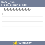 My Wishlist - kate_rika