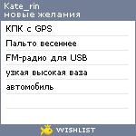 My Wishlist - kate_rin