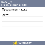My Wishlist - kate_ro